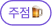 주점